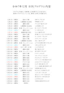 スクリーンショット 2025-12-16 102921