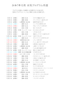 スクリーンショット 2025-10-06 094809