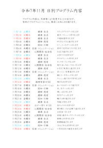 スクリーンショット 2025-11-04 110843